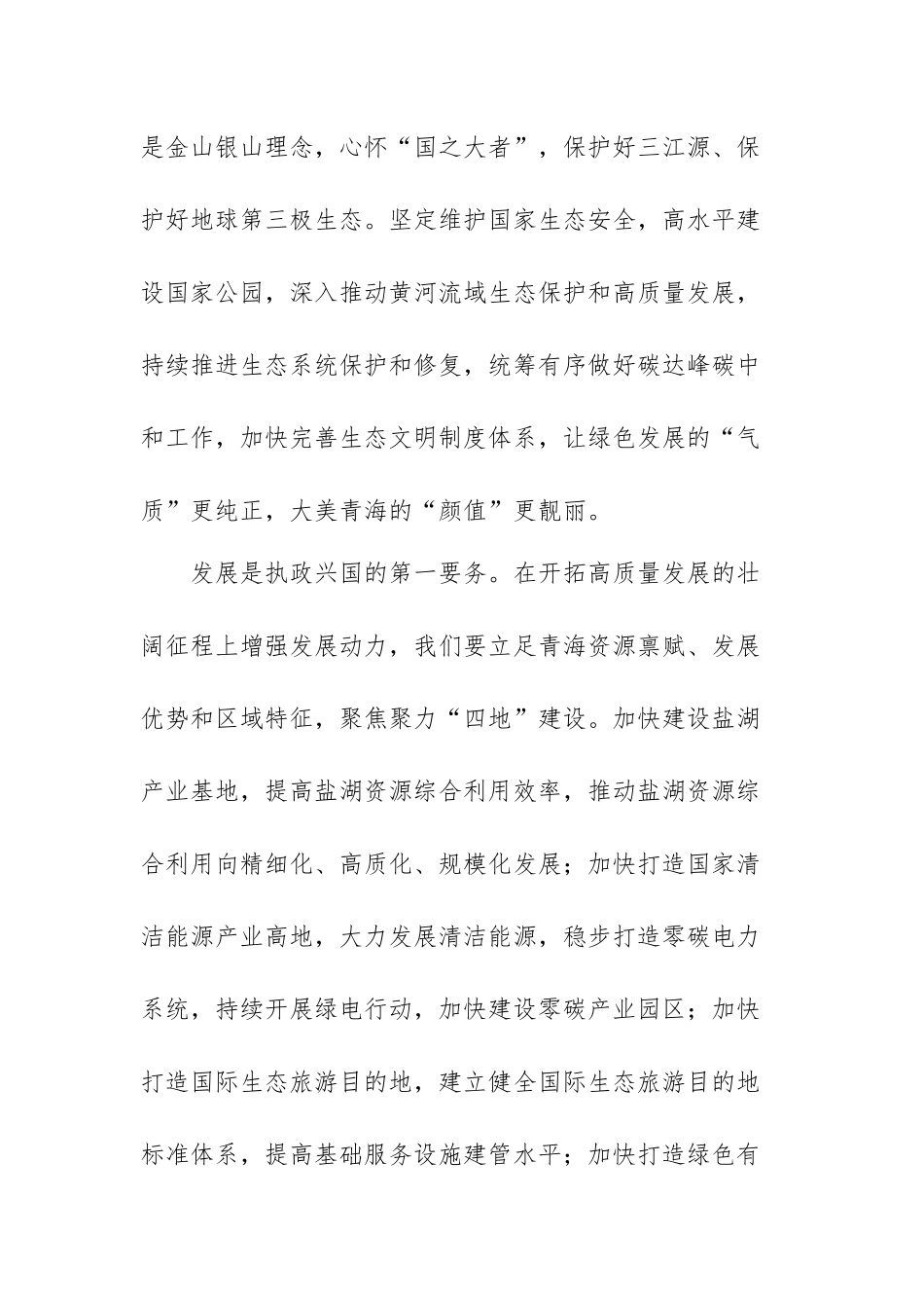 学习贯彻全国两会精神个人心得体会范文（四篇）.docx_第2页