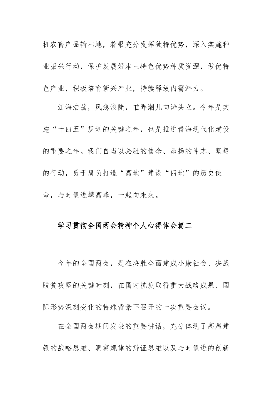 学习贯彻全国两会精神个人心得体会范文（四篇）.docx_第3页