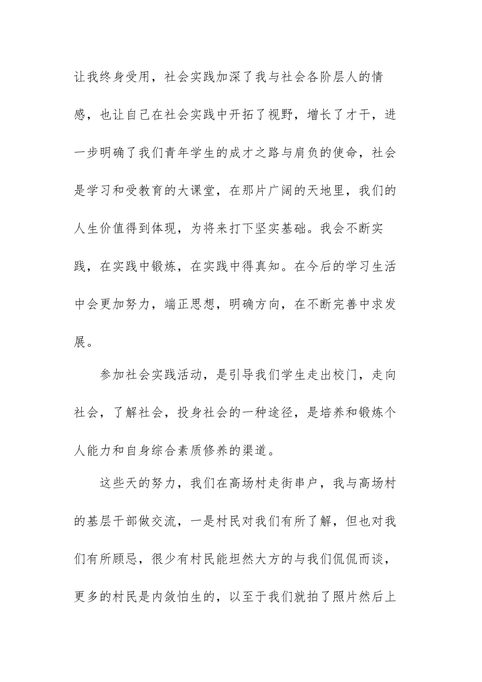 假期社会实践报告（通用版五篇）.docx_第3页