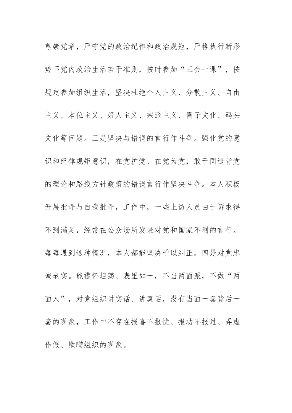 领导班子政治表现自查材料范文（精选三篇）.docx_第2页
