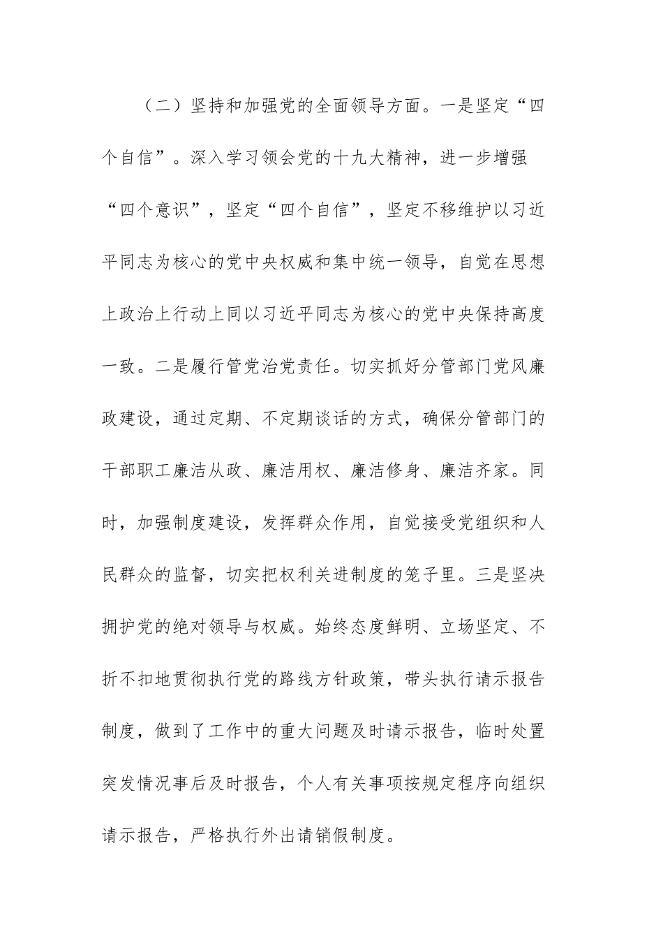 领导班子政治表现自查材料范文（精选三篇）.docx_第3页