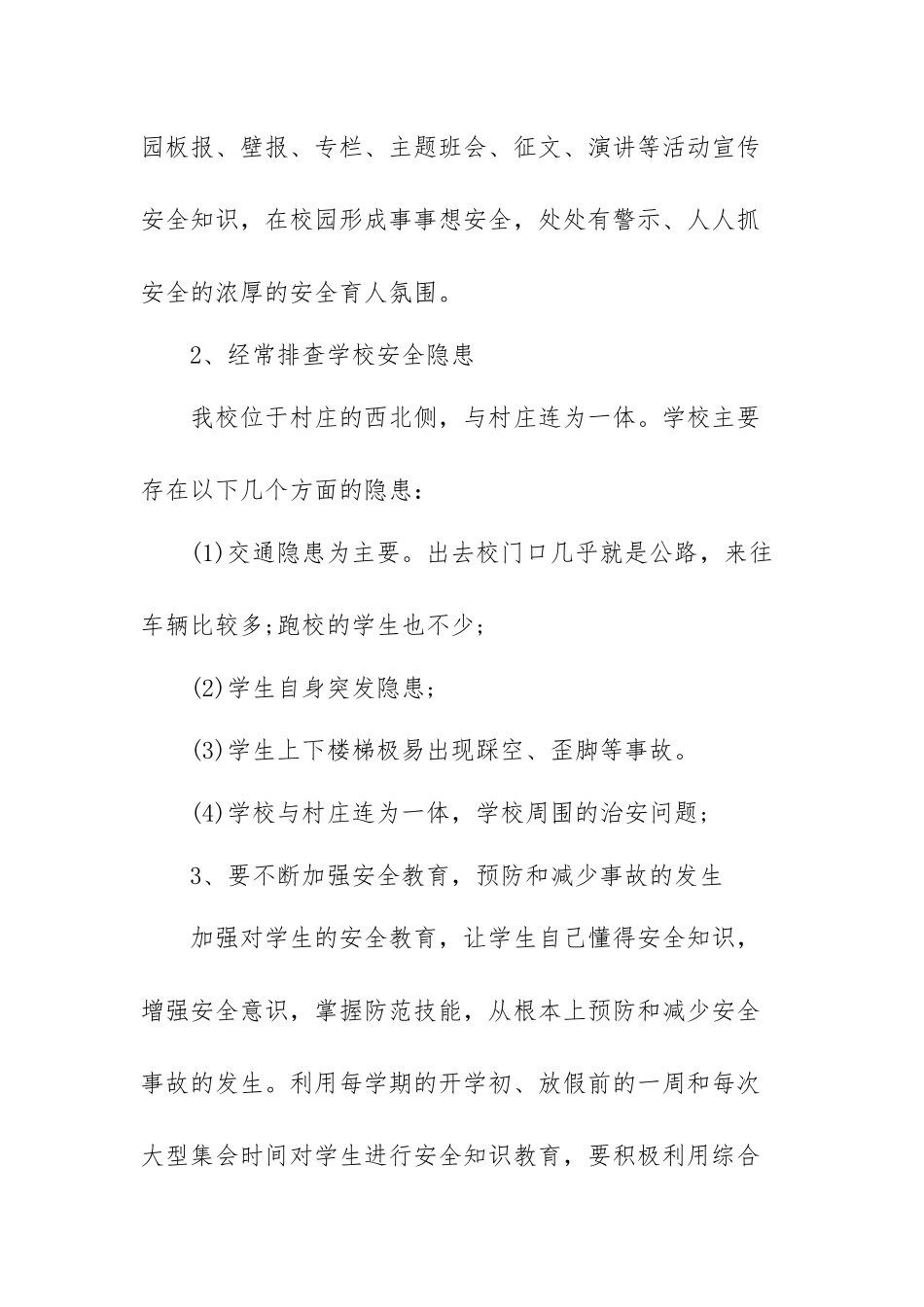 2022年网络安全培训学习个人感悟范文（三篇）.docx_第2页