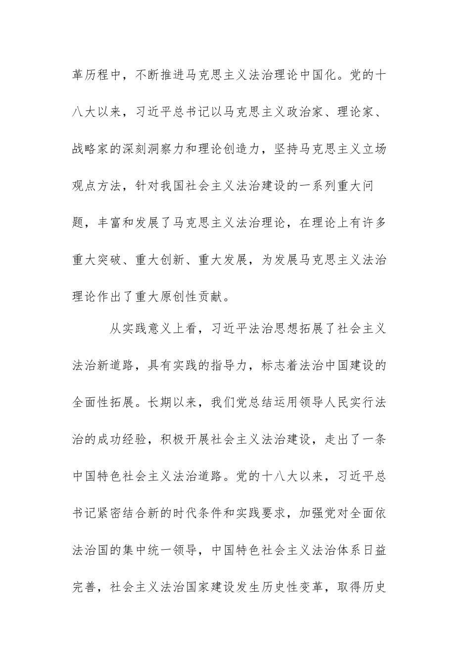 学深悟透法治治国思想 加快推进全面依法治国（范文）.docx_第3页