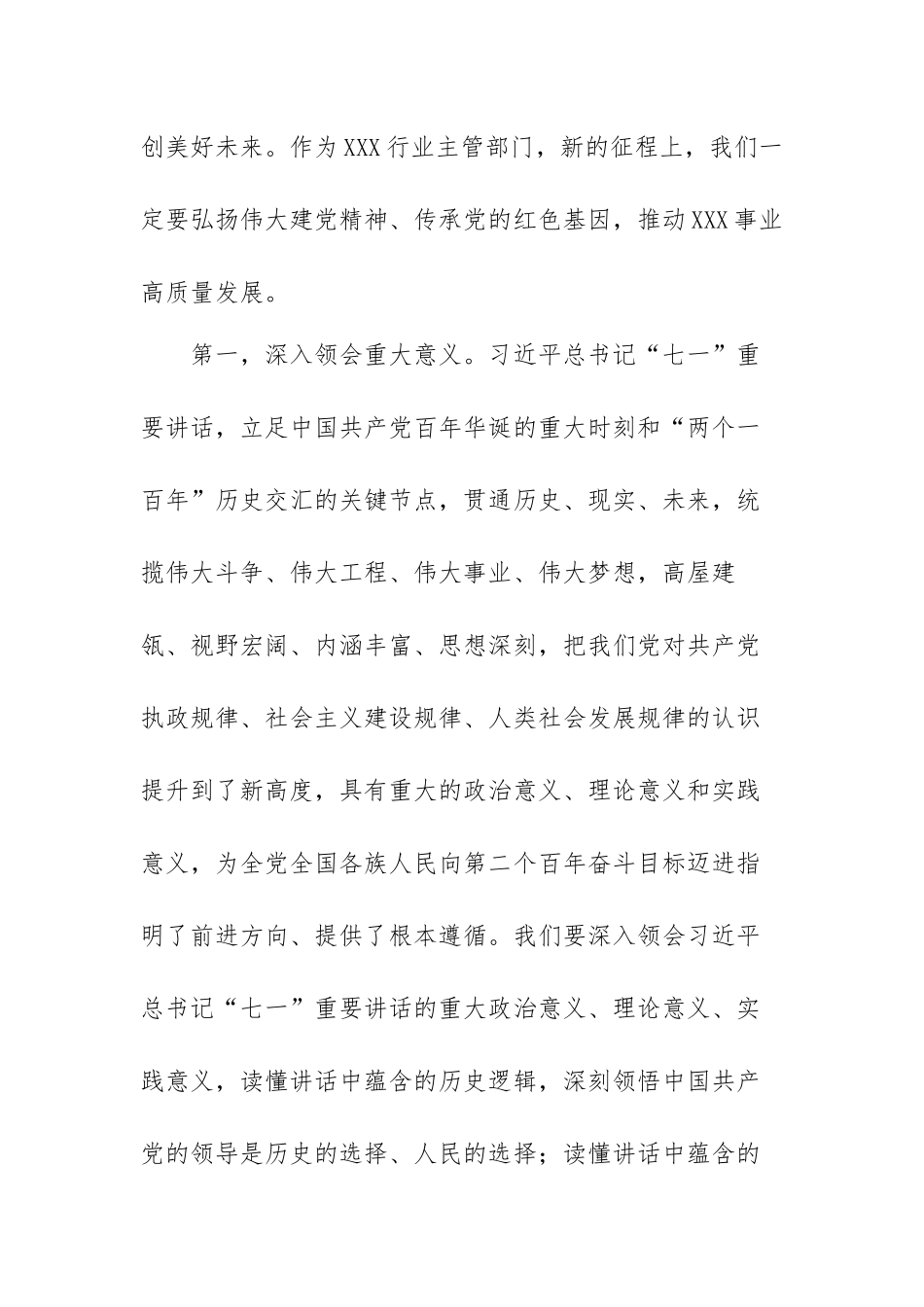 有关弘扬伟大建党精神发言材料范文（精选六篇）.docx_第2页