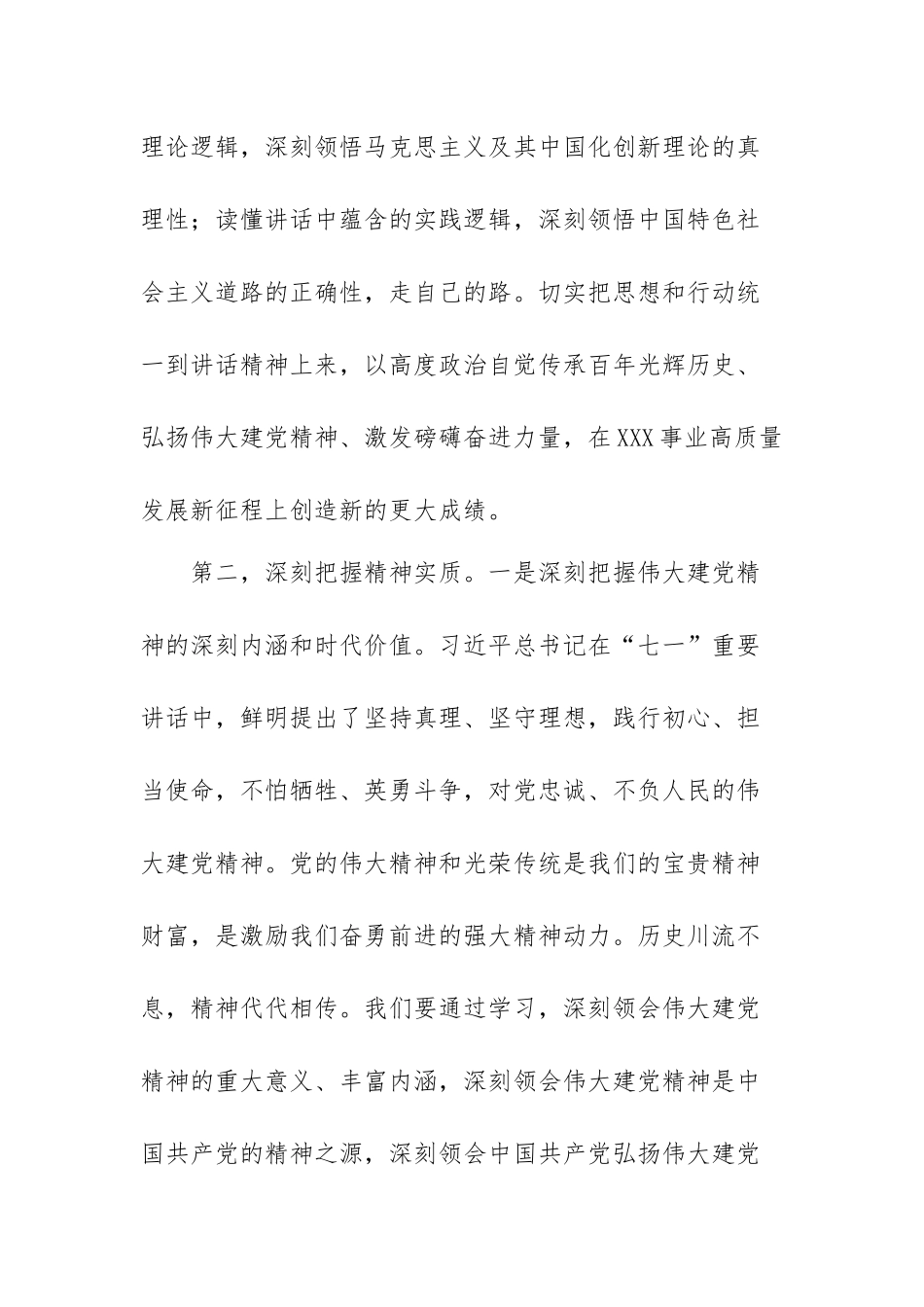 有关弘扬伟大建党精神发言材料范文（精选六篇）.docx_第3页