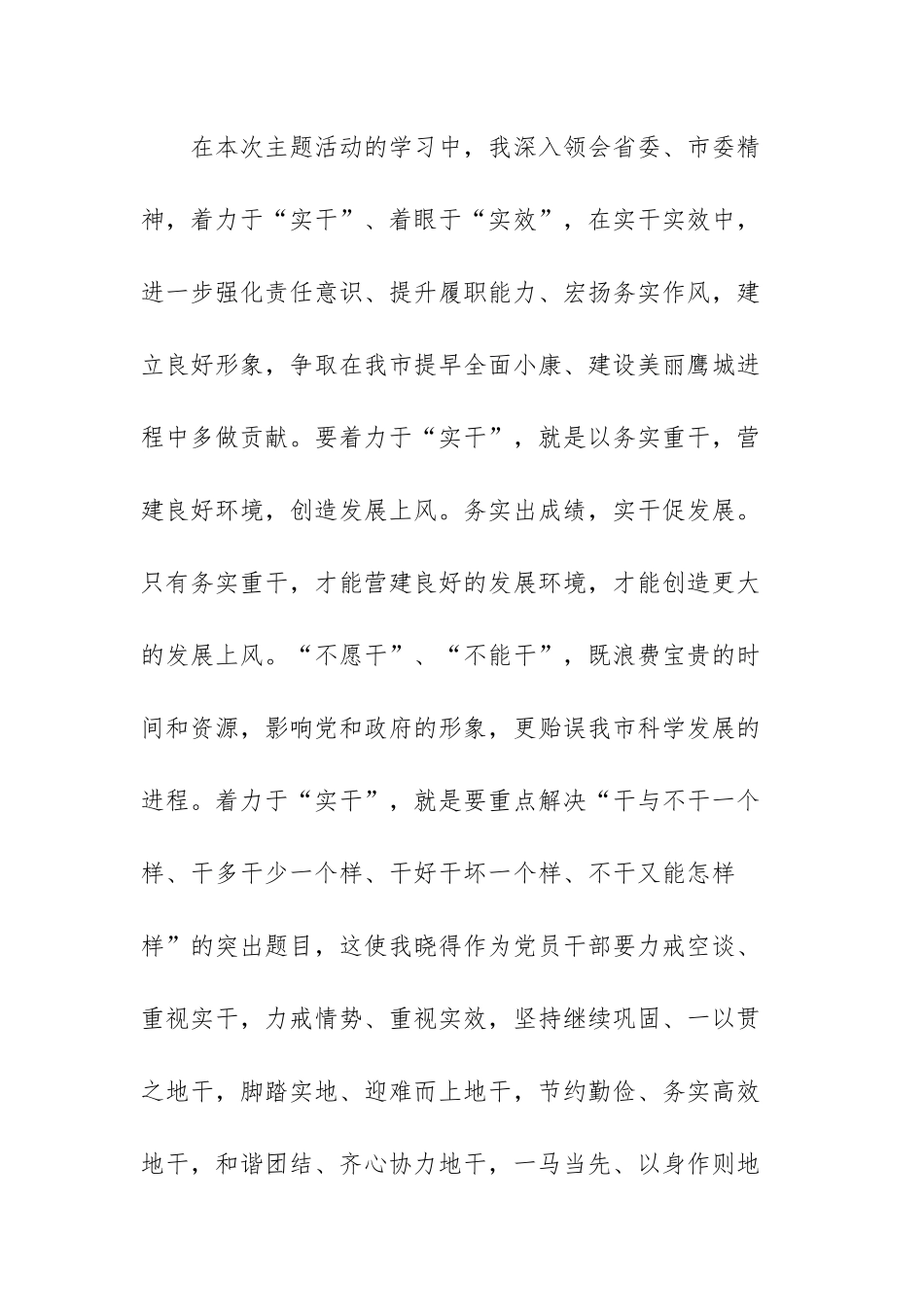 树正气转作风提信心促发展”思想教育心得体会范文（三篇）.docx_第2页