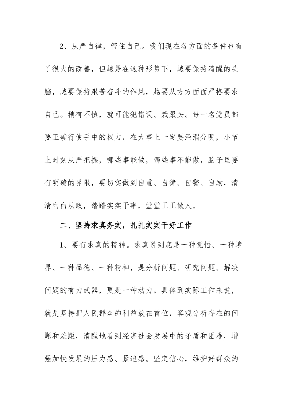 干部作风建设心得体会范文（精选六篇）.docx_第2页