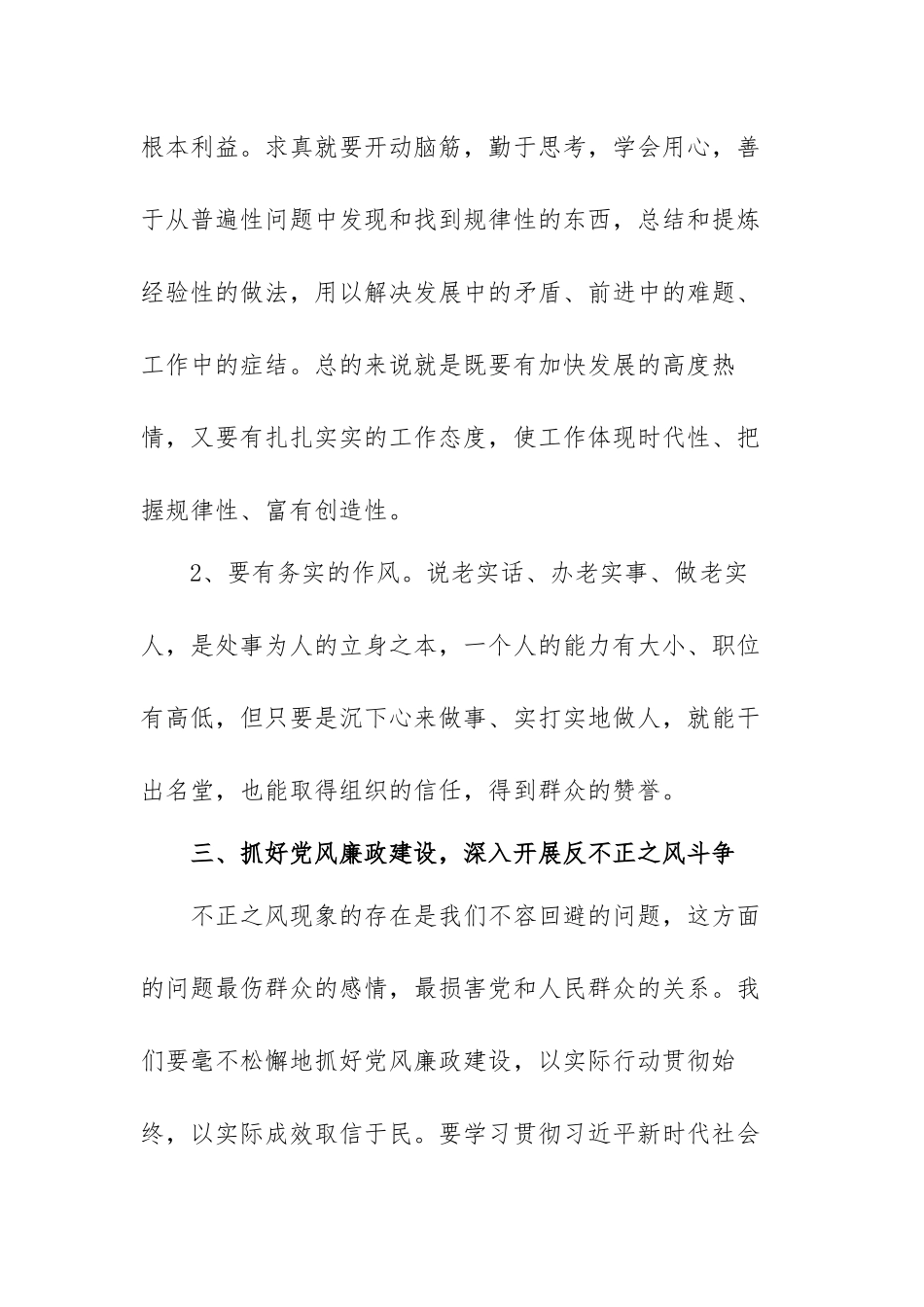 干部作风建设心得体会范文（精选六篇）.docx_第3页
