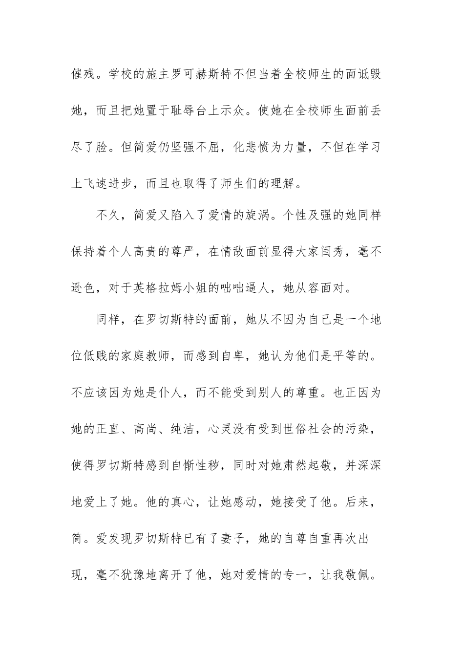 《简爱》阅读心得及收获范文（精选十篇）.docx_第3页