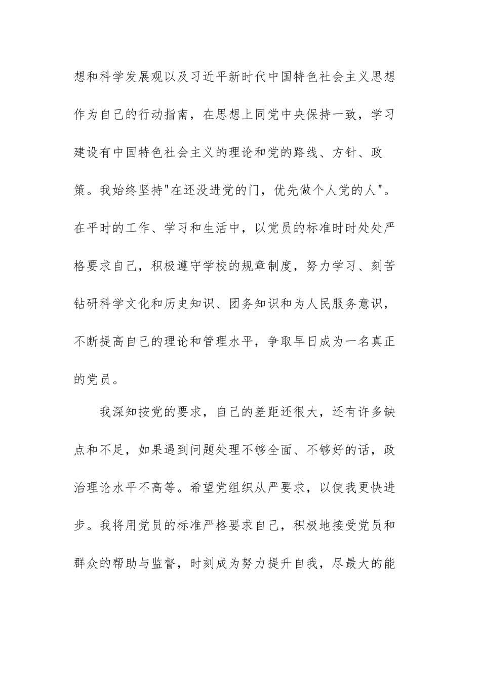 2022年护士个人入党申请书范文（五篇）.docx_第3页