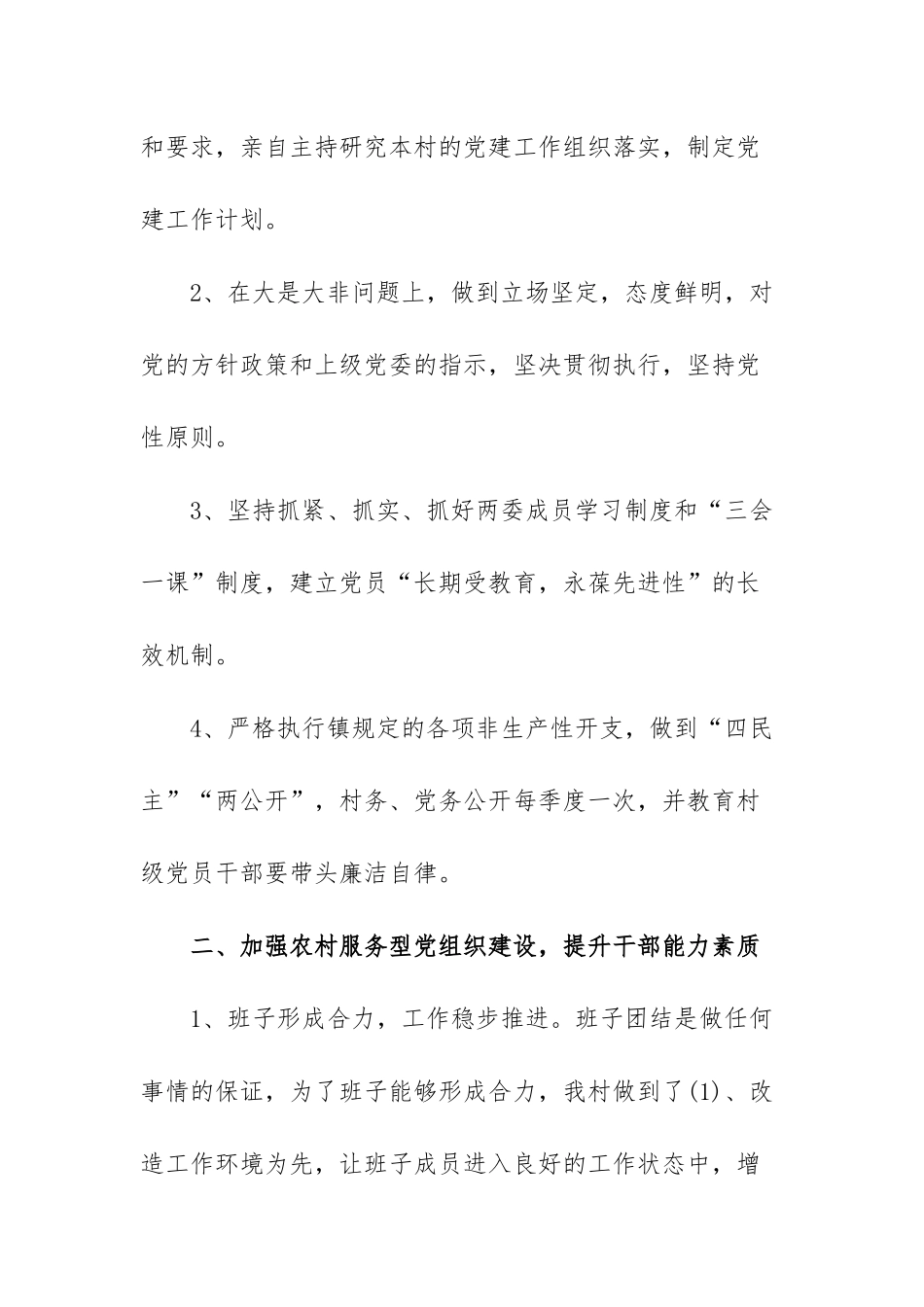 社区抓基层党建工作述职报告社区书记抓党建工作述职范文（三篇）.docx_第2页