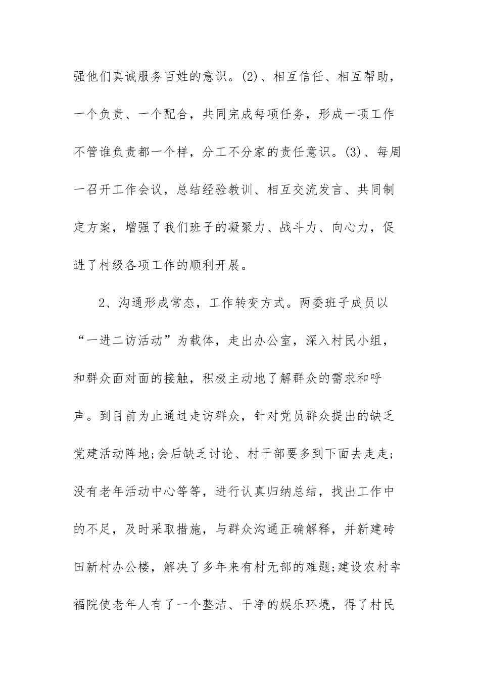 社区抓基层党建工作述职报告社区书记抓党建工作述职范文（三篇）.docx_第3页