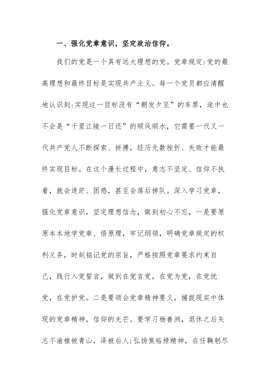 谈初心话使命讲担当心得体会范文（精选六篇）.docx_第2页