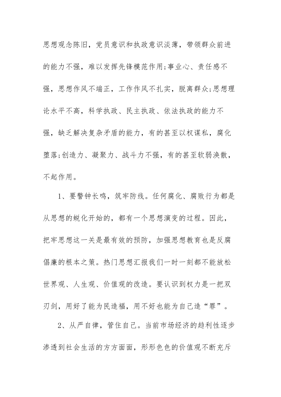 党风廉政建设学习心得体会范文（四篇）.docx_第2页