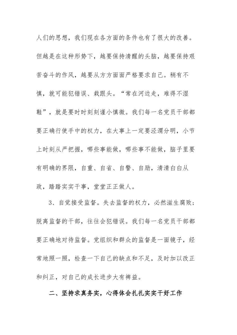 党风廉政建设学习心得体会范文（四篇）.docx_第3页