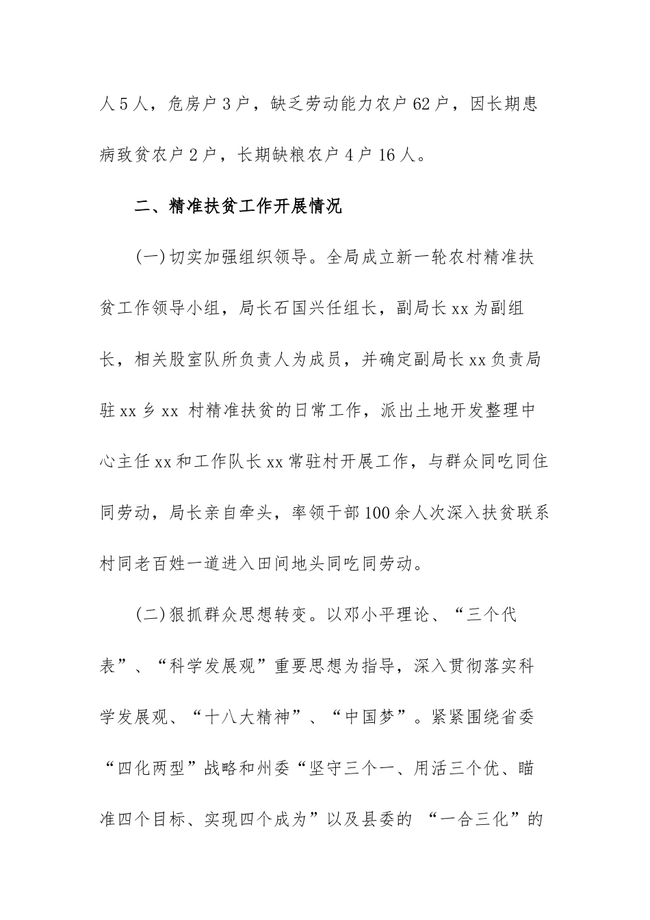 驻村工作队员个人工作总结范文（三篇）.docx_第2页