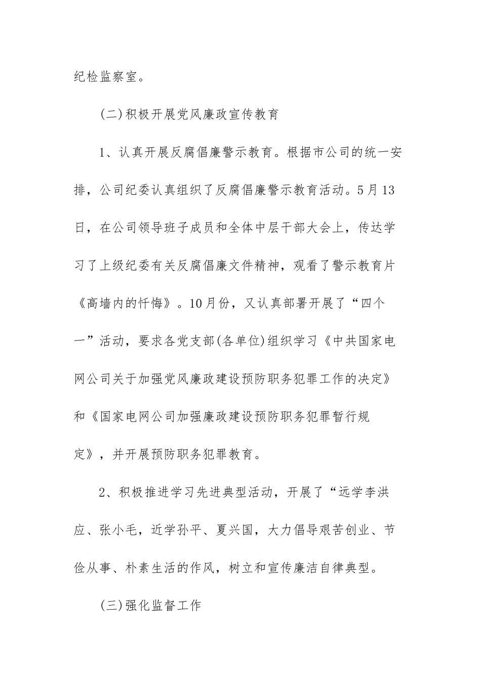 个人述责述廉报告材料2022年范文（三篇）.docx_第3页