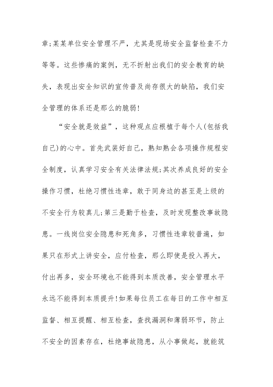 2022安全教育心得体会范文（三篇）.docx_第2页