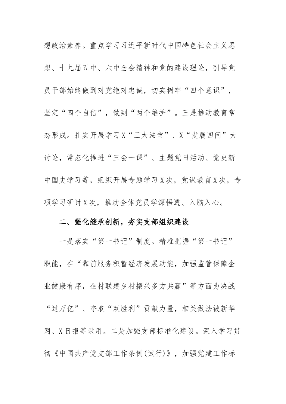 机关党支部书记2022年抓党建工作述职报告范文（五篇）.docx_第2页