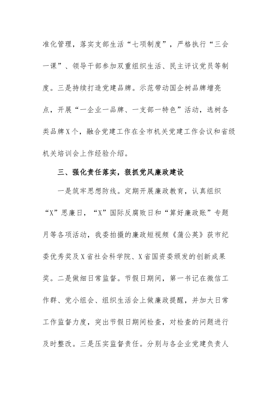 机关党支部书记2022年抓党建工作述职报告范文（五篇）.docx_第3页