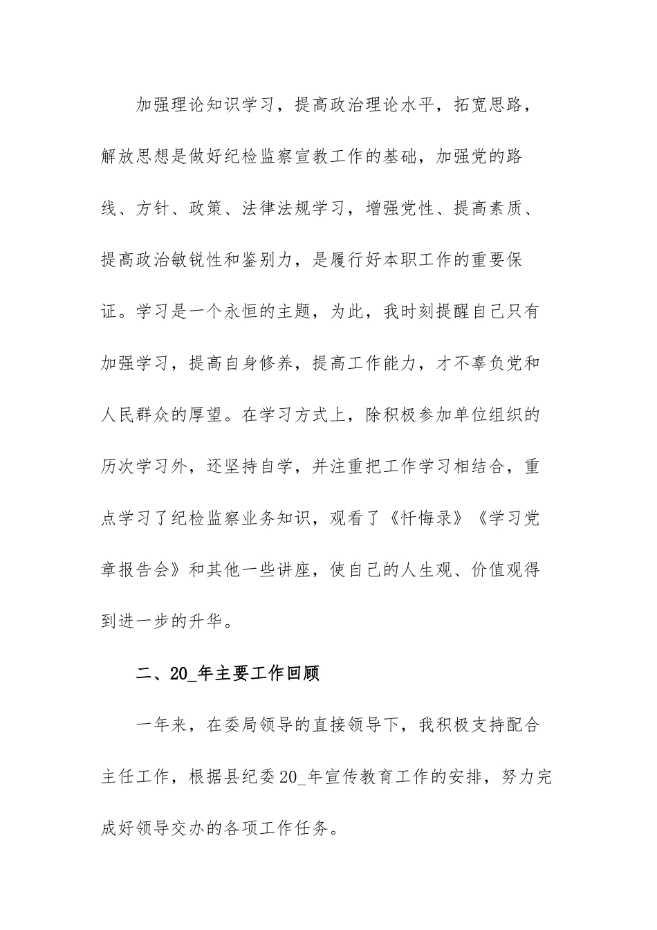 2022年纪检委员述职报告范文（三篇）.docx_第2页
