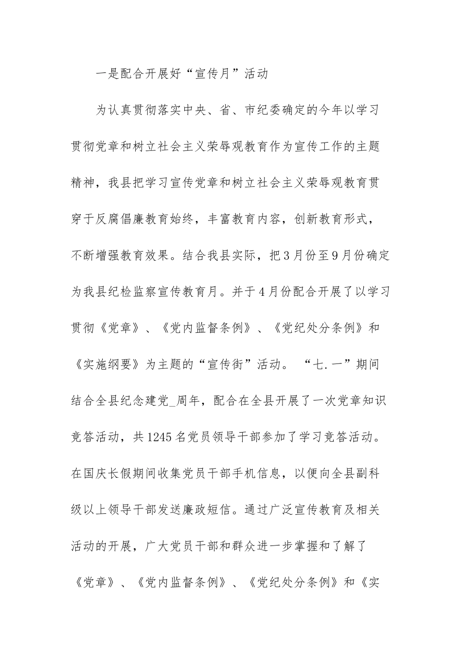 2022年纪检委员述职报告范文（三篇）.docx_第3页