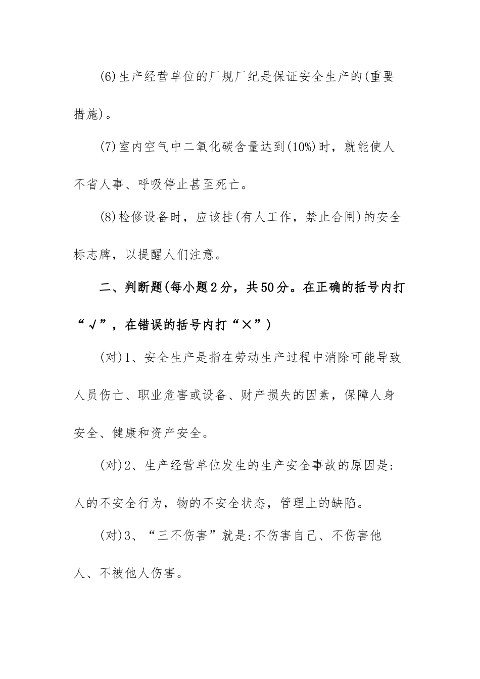 安全培训考试题及答案（三篇）.docx_第2页