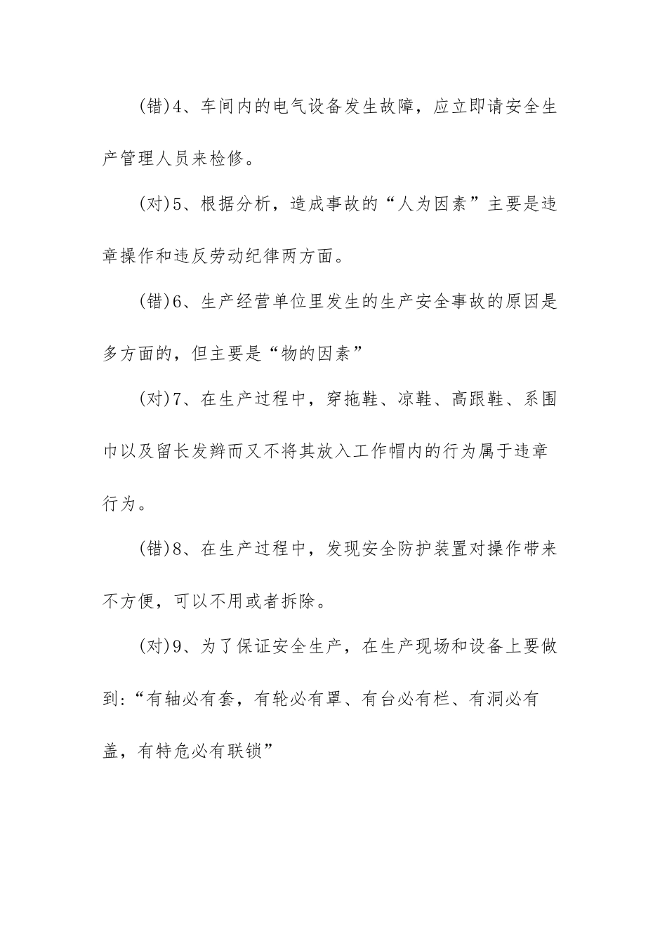 安全培训考试题及答案（三篇）.docx_第3页