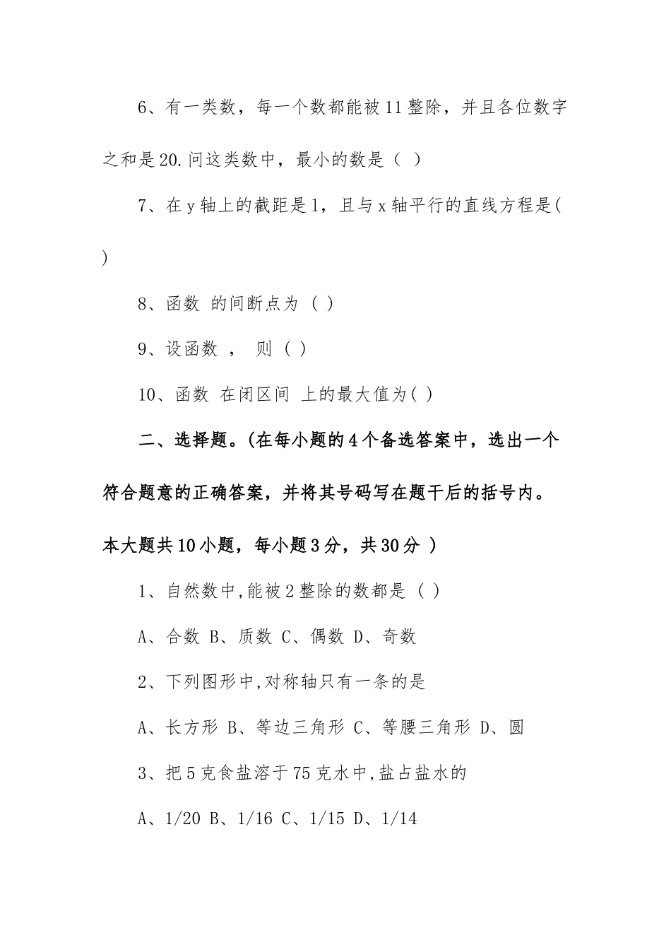 教师招聘考试试题及答案（范本）.docx_第2页