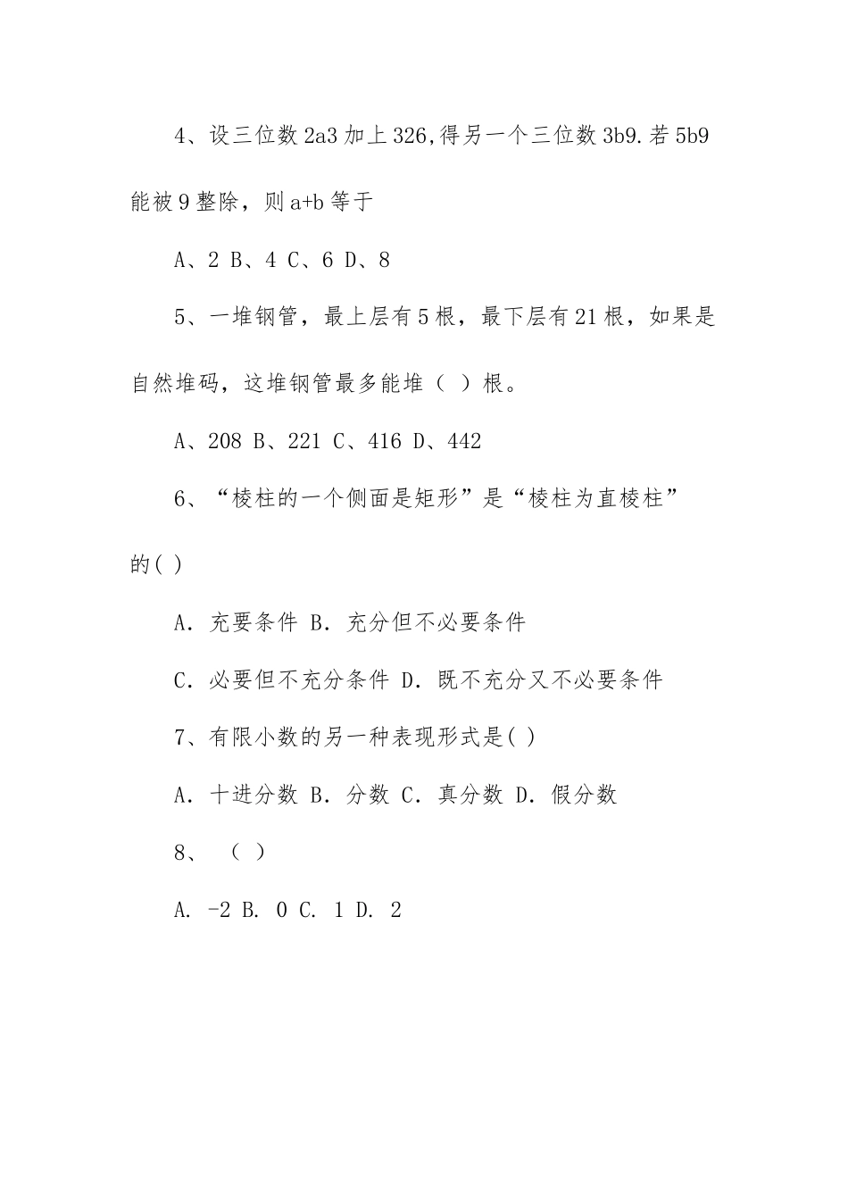 教师招聘考试试题及答案（范本）.docx_第3页