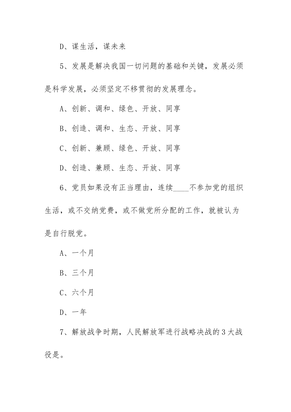党课考试题目及答案（三篇）.docx_第3页