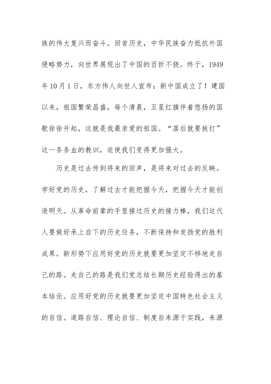 学习党史个人心得感悟范文（三篇）.docx_第2页
