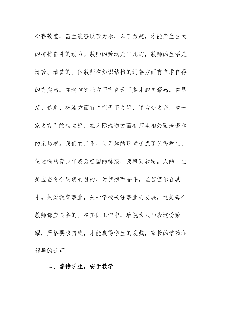 教师线上师德培训心得体会范文（多篇）.docx_第2页