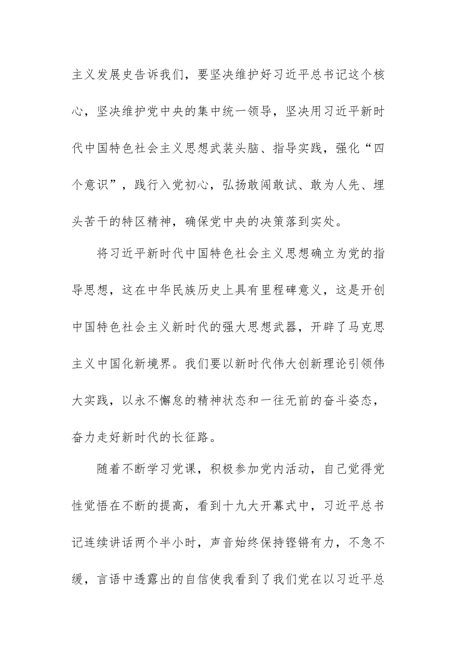 社会发展史心得体会范文（精选五篇）.docx_第2页