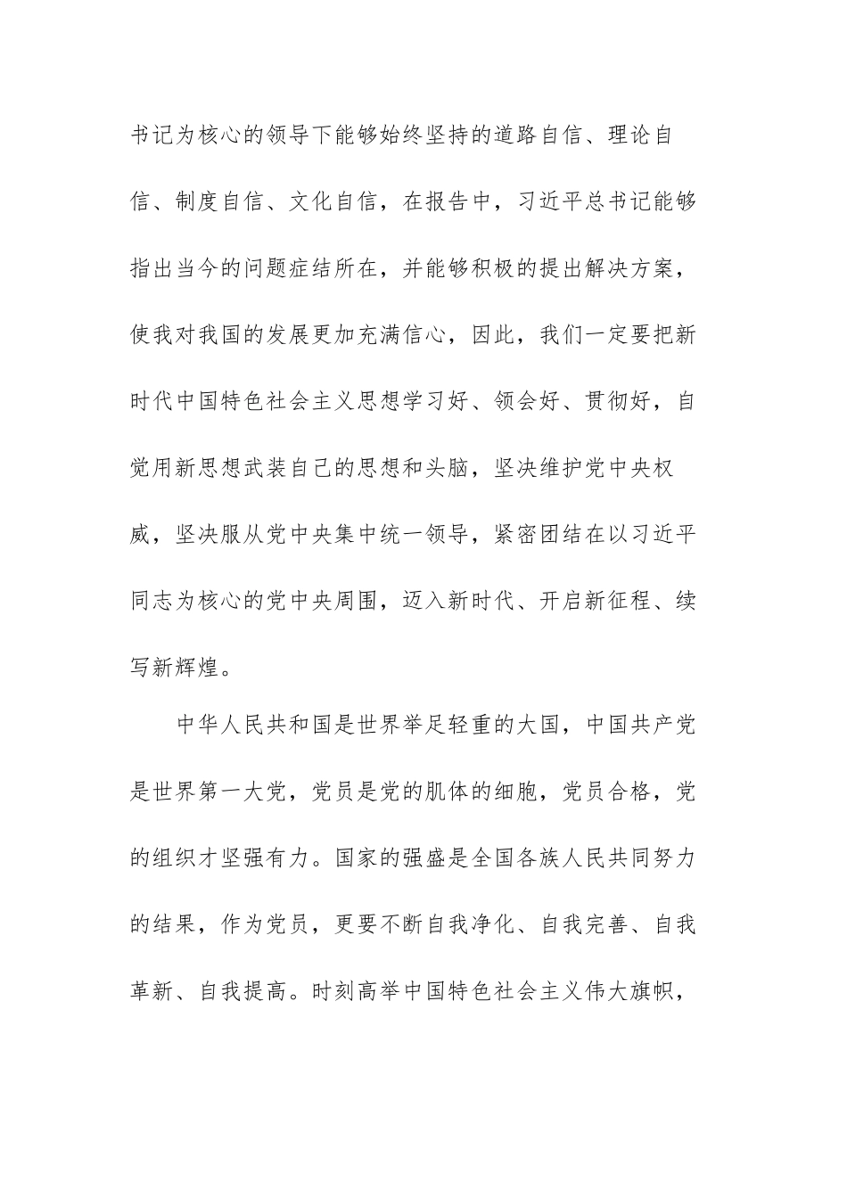 社会发展史心得体会范文（精选五篇）.docx_第3页