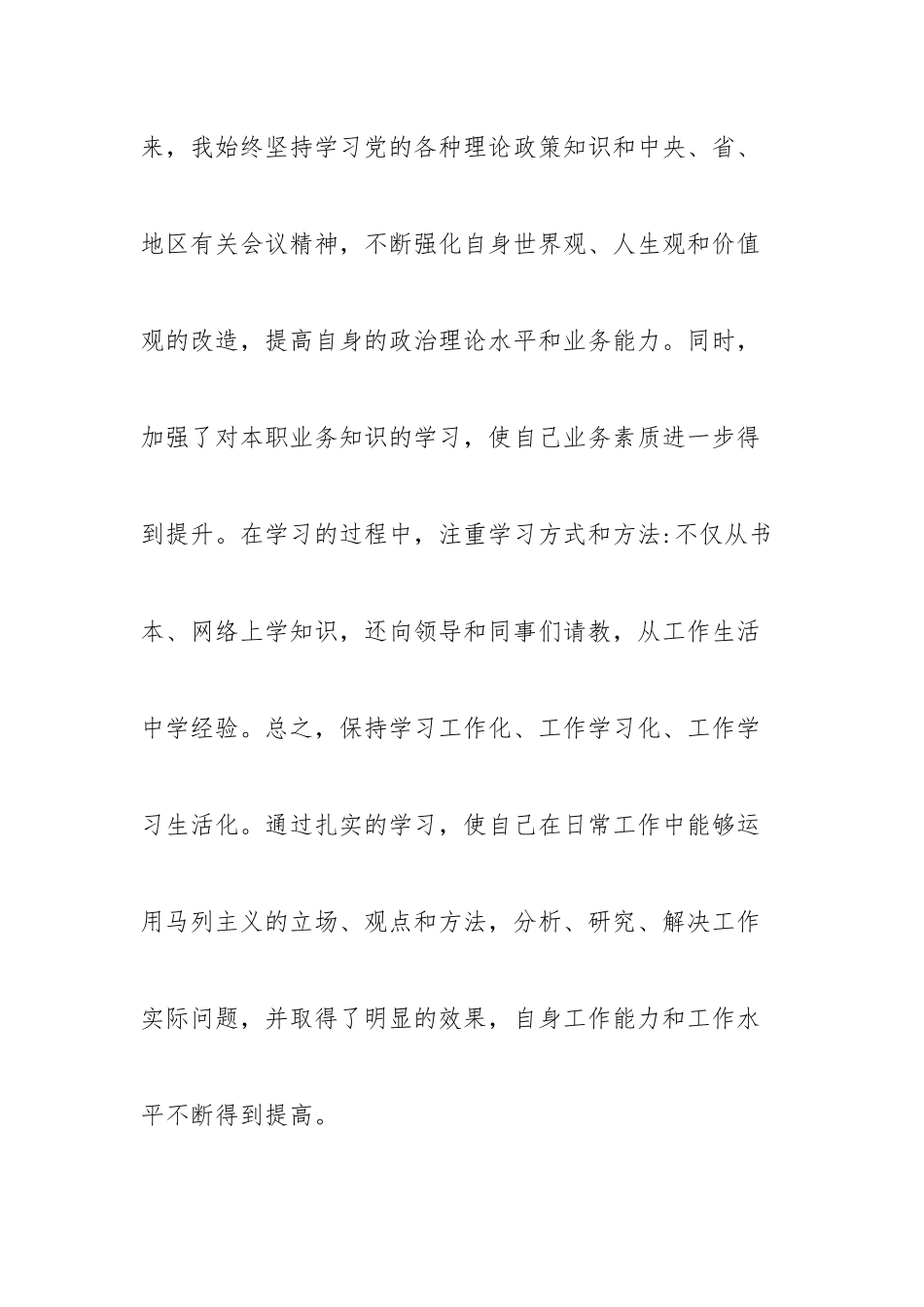 党员三述两评述职报告范文（三篇）.docx_第2页