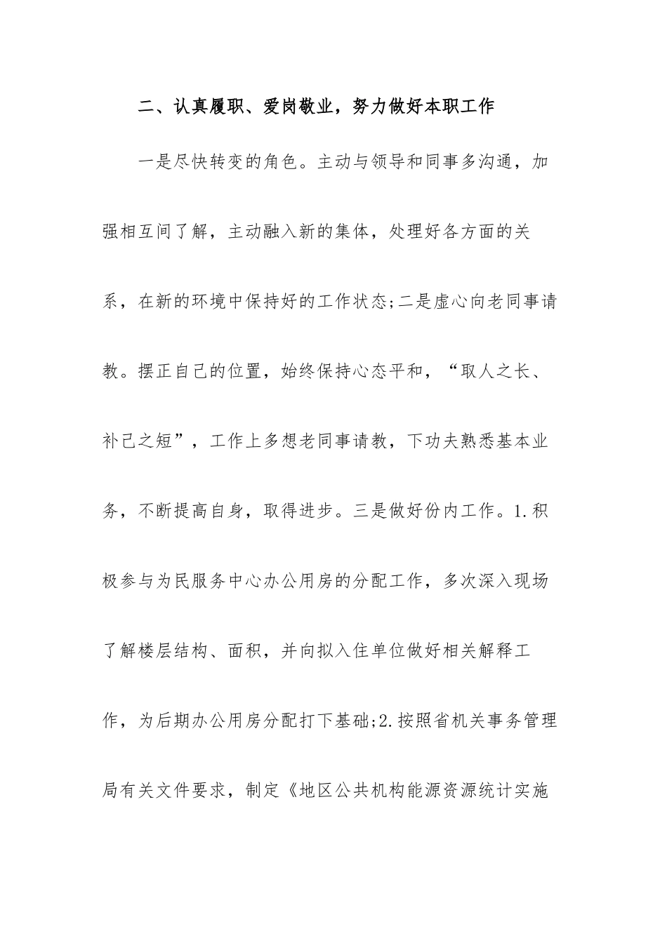 党员三述两评述职报告范文（三篇）.docx_第3页