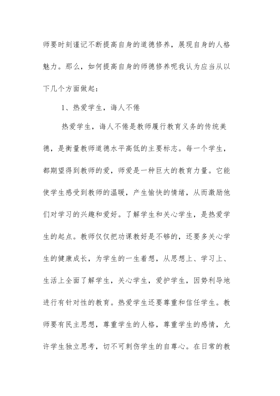 教师政治学习心得体会范文（四篇）.docx_第2页
