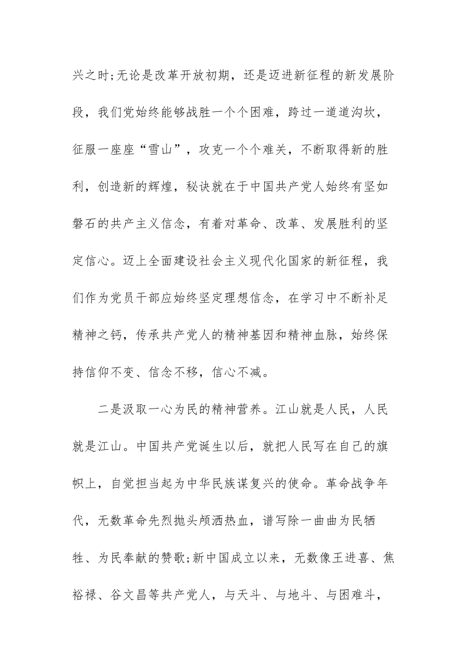 社会主义革命和建设时期历史心得体会范文（三篇）.docx_第2页