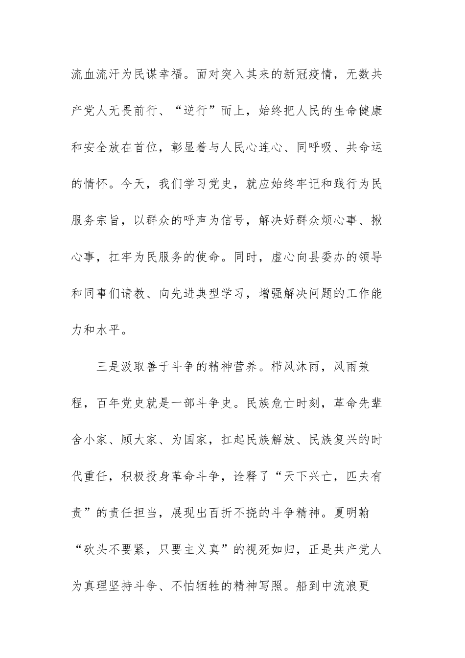 社会主义革命和建设时期历史心得体会范文（三篇）.docx_第3页