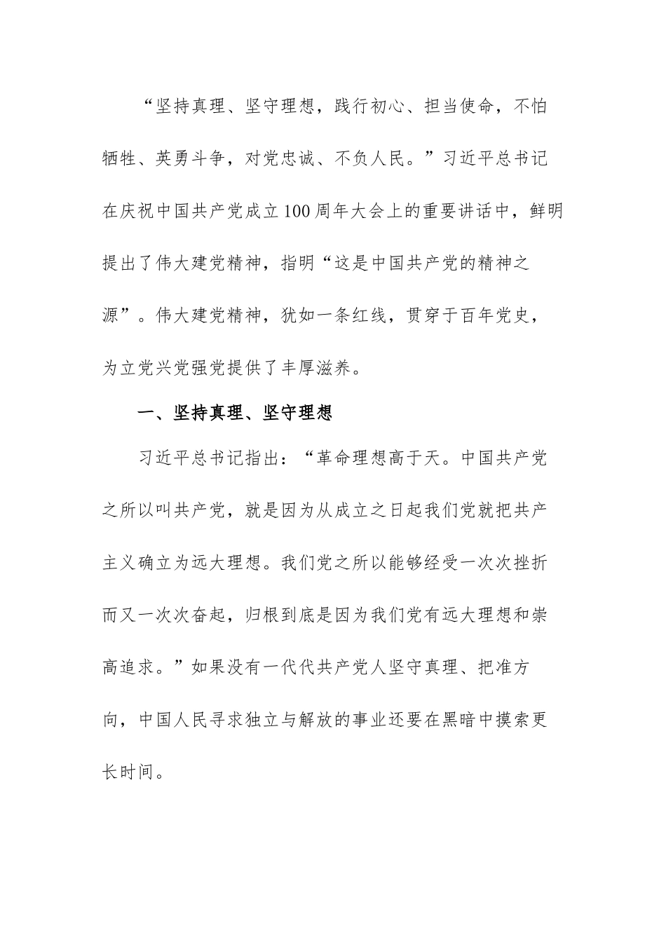 2022年伟大建党精神心得体会范文（精选三篇）.docx_第2页