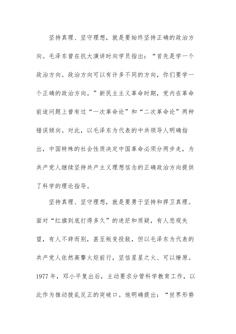 2022年伟大建党精神心得体会范文（精选三篇）.docx_第3页