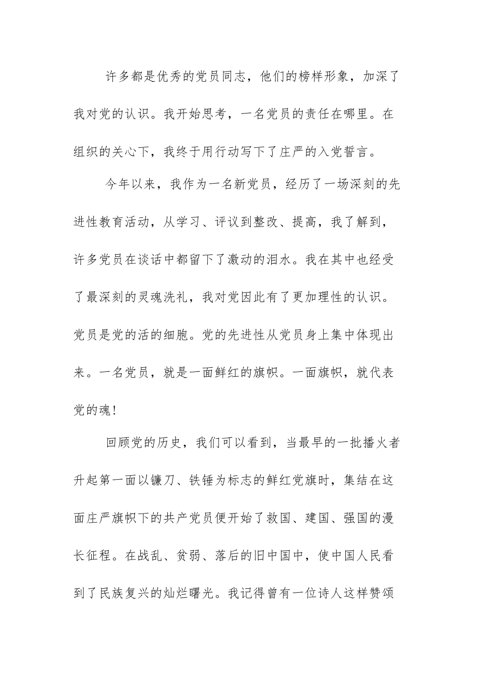 新党员建党一百周年心得体会范文（五篇）.docx_第2页