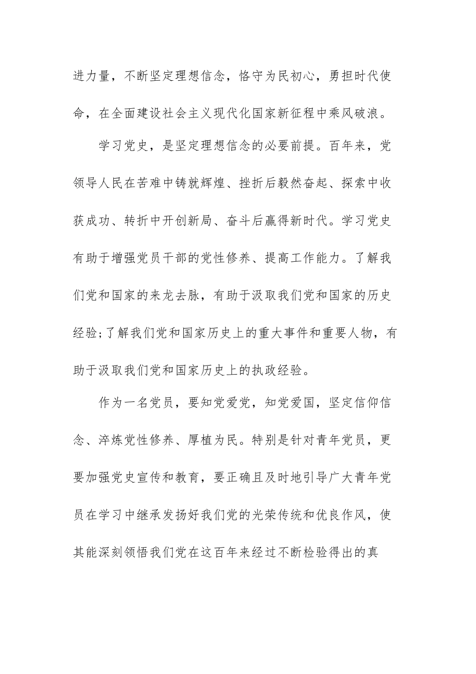 百年党史学习教育心得体会范文（五篇）.docx_第2页