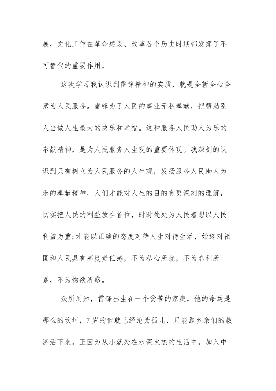 学雷锋最美志愿者事迹心得体会范文（五篇）.docx_第2页