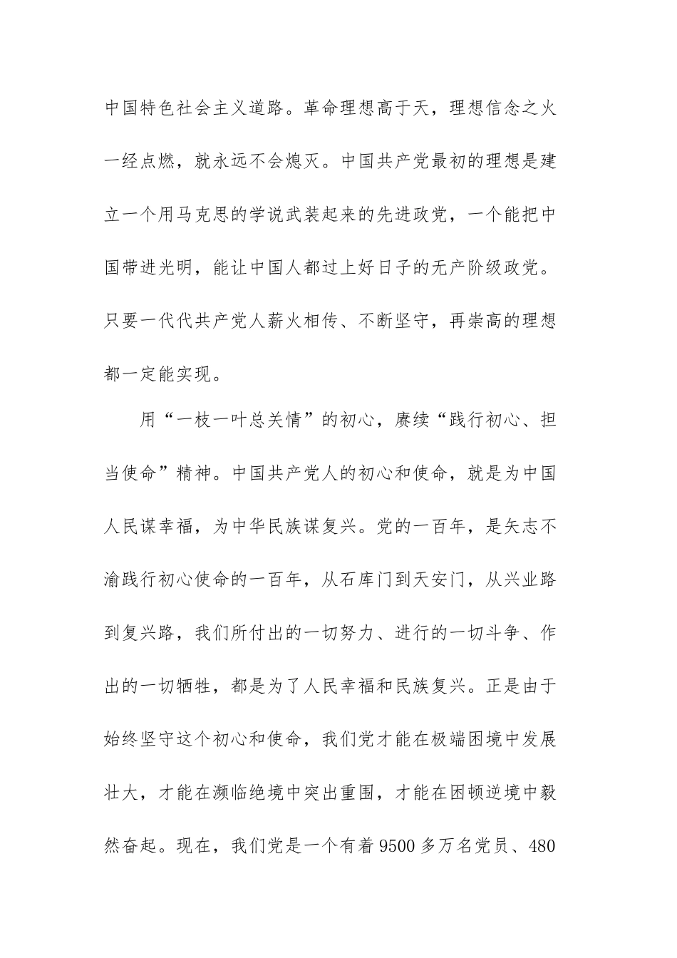 学习伟大的建党精神心得体会范文（精选五篇）.docx_第2页
