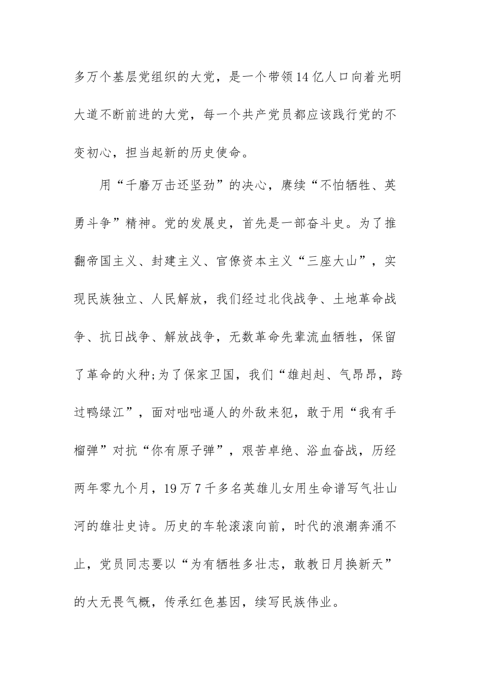 学习伟大的建党精神心得体会范文（精选五篇）.docx_第3页