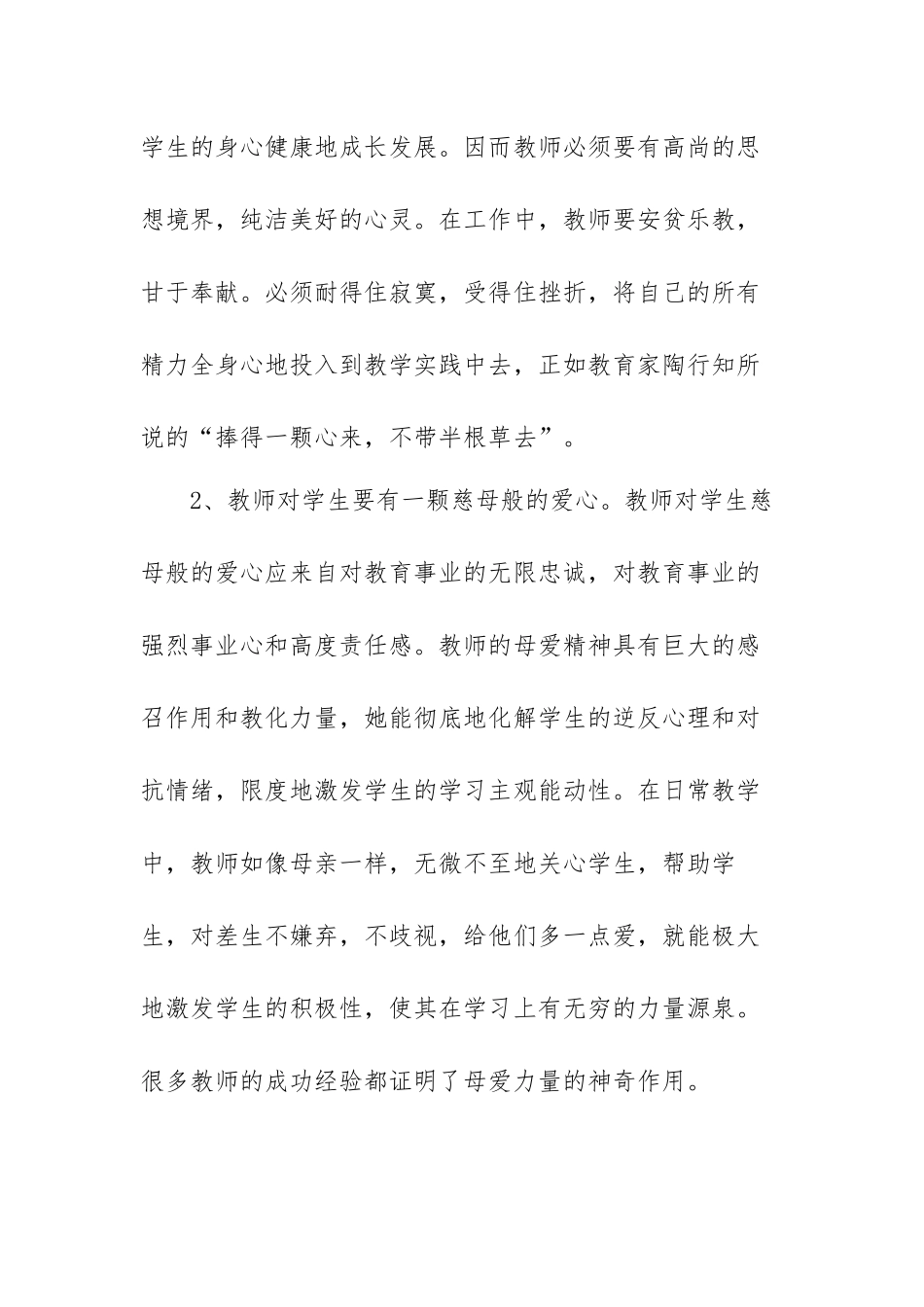 学习优秀教师先进事迹心得体会范文（三篇）.docx_第2页