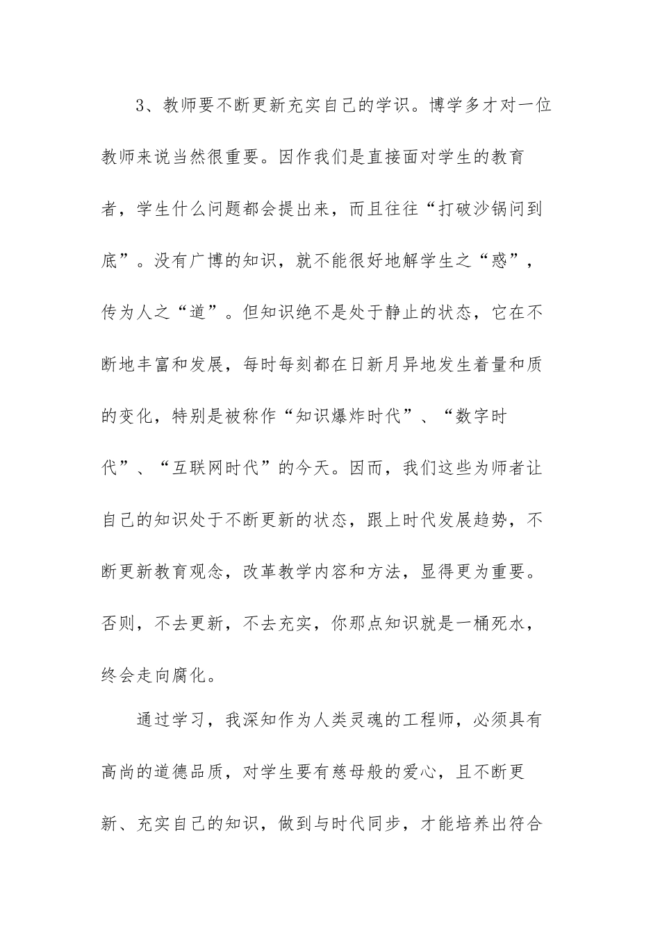 学习优秀教师先进事迹心得体会范文（三篇）.docx_第3页