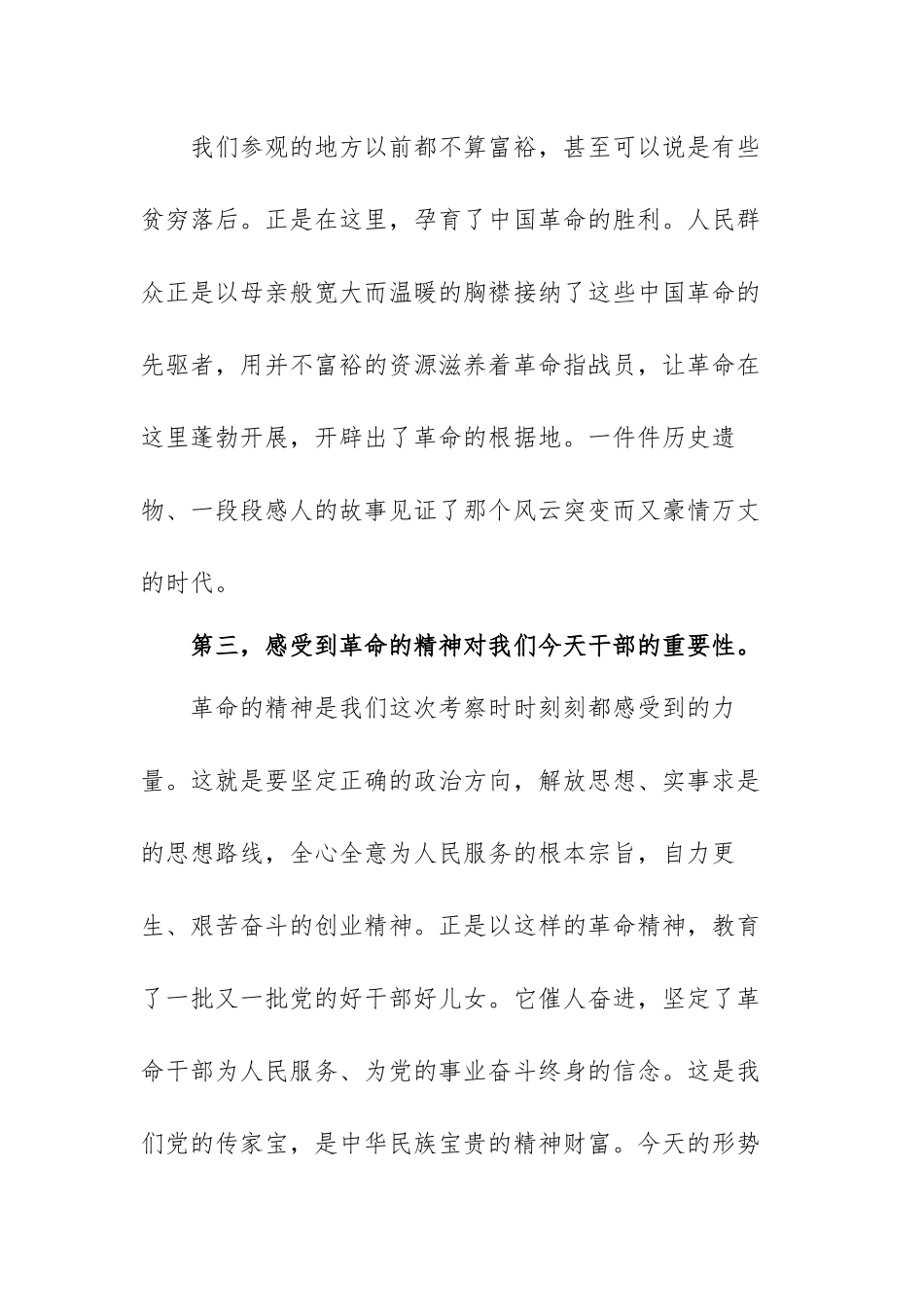 建党百年参观革命圣地心得体会范文（三篇）.docx_第3页